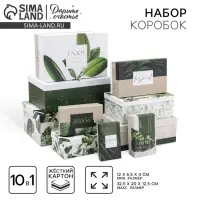 Набор коробок 10 в 1, упаковка подарочная, &laquo;GREEN&raquo;, 12&times;7&times;4 - 32.5&times;20&times;12.5 см