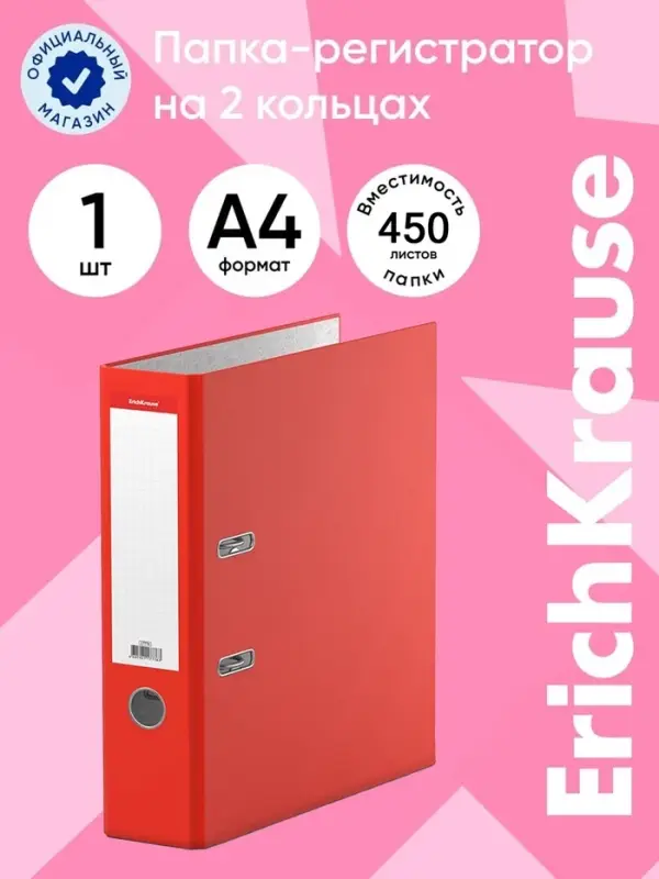 Папка-регистратор А4 ErichKrause Economy, 70 мм, красная