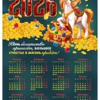 Календарь 2026 «Конь богатство принесёт», А3