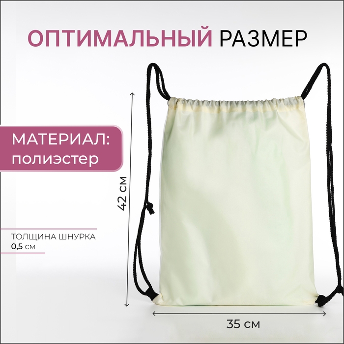 Мешок для обуви на шнурке, цвет белый/разноцветный Мешок для обуви на шнурке, цвет белый/разноцветный