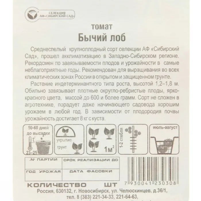 Семена Томат Семена Томат "Бычий Лоб", среднеспелый, 20 шт