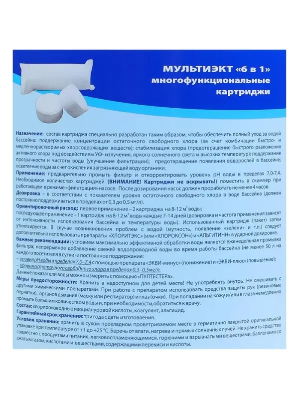Средство для комплексной обработки воды бассейнов Мультиэкт 6в1, картридж, 4 кг