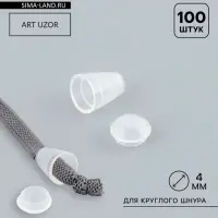 Наконечник для шнура, d=4 мм, 17&times;12 мм, 100 шт., прозрачный