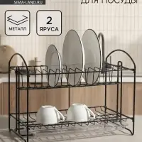 Сушилка для посуды с поддоном 2-х ярусная, разборная, 39.5&times;24&times;29.5 см, чёрная