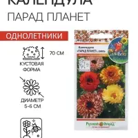Семена цветов Календула "Парад планет", смесь, 0,1 г