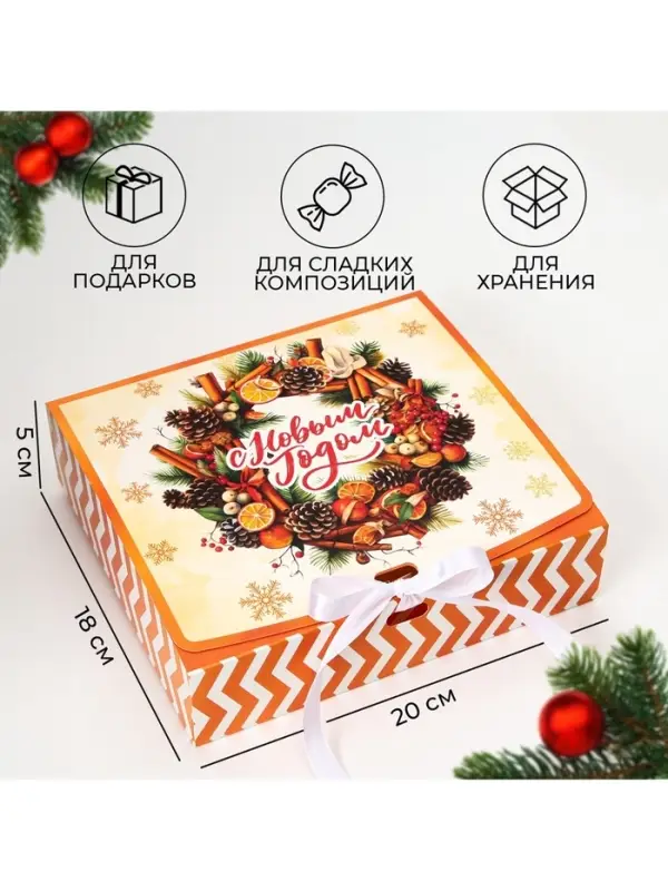 Коробка подарочная новогодняя складная, упаковка, &laquo;С Новым Годом&raquo;, 20&times;18&times;5 см