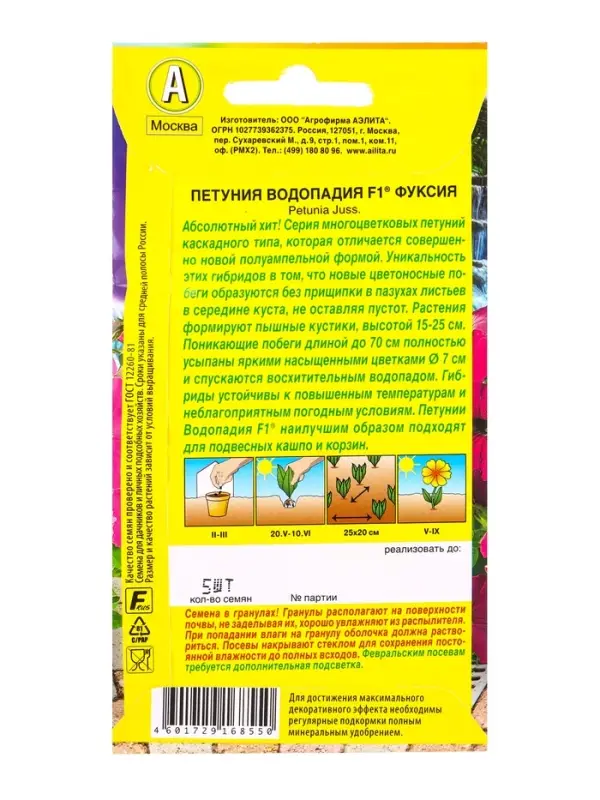 Семена цветов Петуния ВОДОПАДИЯ F1 фуксия (драже в пробирке), Ц/П,5 шт. Семена цветов Петуния ВОДОПАДИЯ F1 фуксия (драже в пробирке), Ц/П,5 шт.