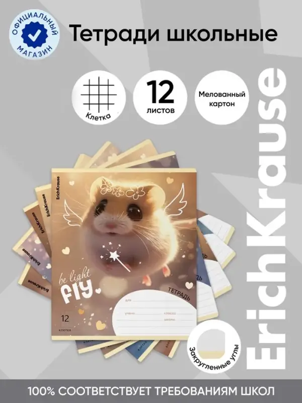 Тетрадь 12 листов в клетку ErichKrause Fluffy, 60 г/м&sup2;, обложка мелованный картон, МИКС
