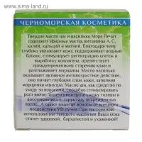 Масло Ши "МореЛечит" Василек, 50 мл