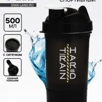 Шейкер спортивный &laquo;Будь смелым&raquo;, чёрный, с чашей под протеин, 500 мл