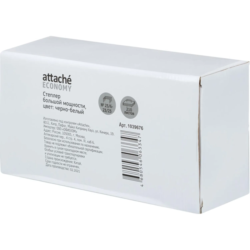 Степлер мощный Attache 23/23, до 210 л, металл, черный