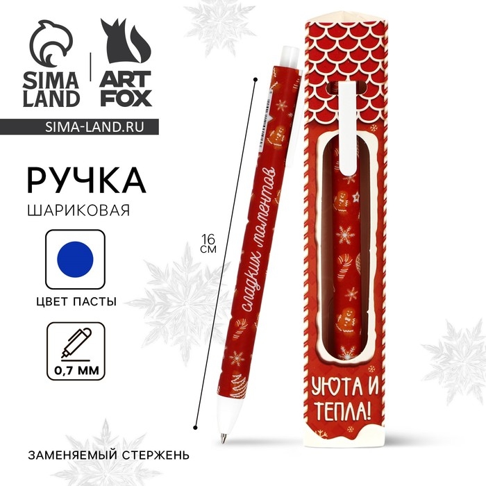 Ручка шариковая автоматическая матовая в конверте «Новый год: Уюта и тепла!», 0,7 мм Ручка шариковая автоматическая матовая в конверте «Новый год: Уюта и тепла!», 0,7 мм