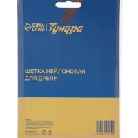 Щетка нейлоновая для дрели ТУНДРА, со шпилькой, плоская, 100 мм