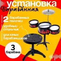 Барабанная установка &laquo;Пламя&raquo;, со стульчиком