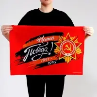 Флаг на 9 мая &laquo;Наша Победа!&raquo; 60&times;40 см