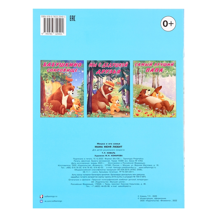 Мишка и его семья. Мама меня любит Мишка и его семья. Мама меня любит