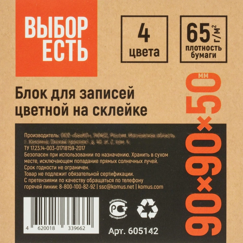 Блок для записей на склейке 9х9х5 цветн. 65-80 г