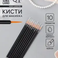 Кисти для макияжа, набор - 10 шт., 9.3 (&plusmn;1) см, чёрная