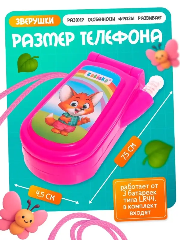 Музыкальный телефон ZABIAKA &laquo;Прыгуны&raquo;, световые эффекты, МИКС