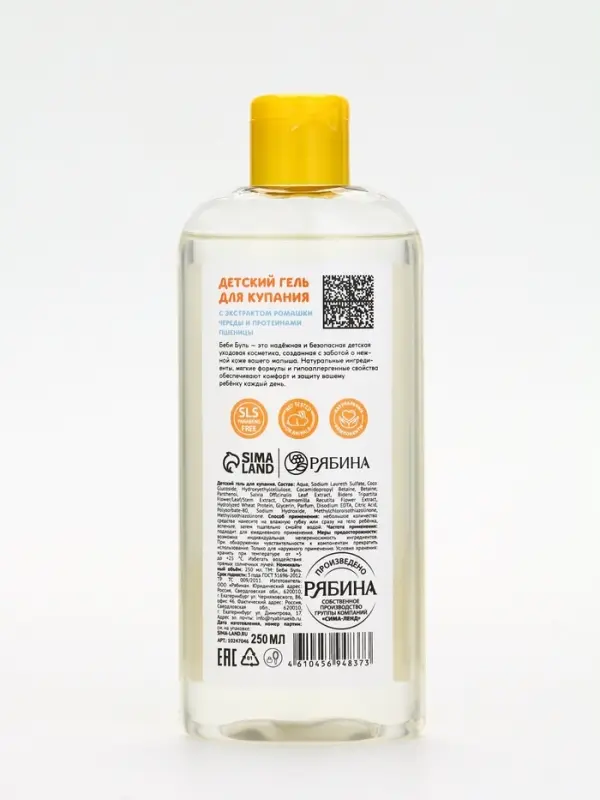 Детский гель для купания без слёз, 250 мл, с экстрактами ромашки, череды и протеинами пшеницы, 0+, Беби Буль
