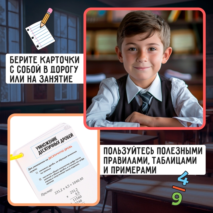 Полезные выручалки «Математика», 5-6 класс Полезные выручалки «Математика», 5-6 класс