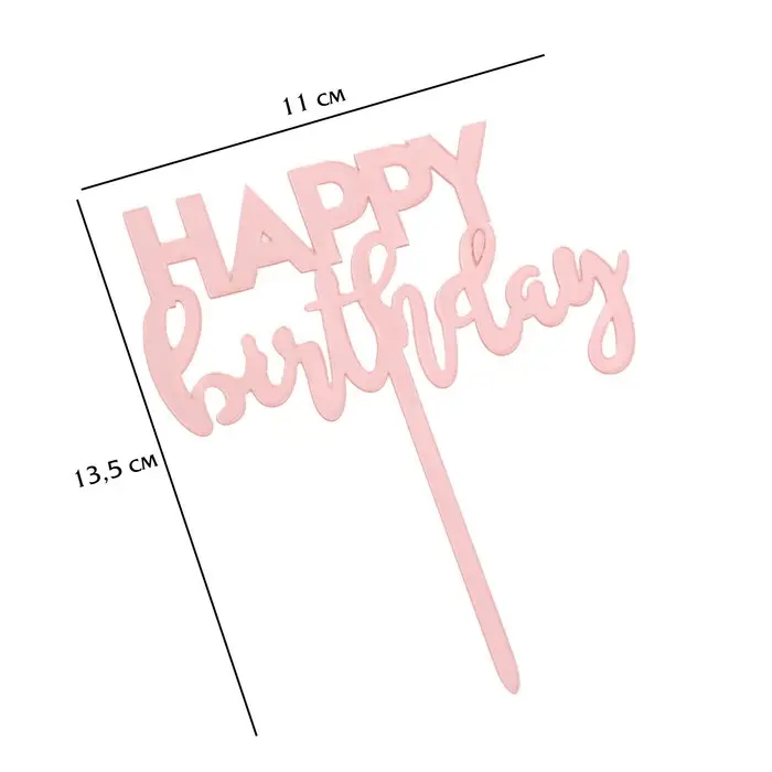 Топпер для торта «День рождения», розовое золото Топпер для торта «День рождения», розовое золото