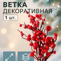 Еловая ветка декоративная &laquo;Зимнее волшебство. Очарование&raquo;, 25 см