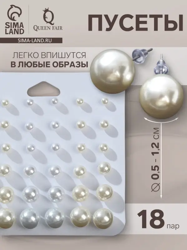 Серьги пусеты 18 пар &laquo;Рэйчел&raquo;, бусина d=5-12 мм, молочно-белые