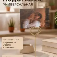 Подставка под ценник, фото &laquo;Сердце&raquo;, с зажимом, 3.3&times;3.3&times;8.3 см, цвет золото