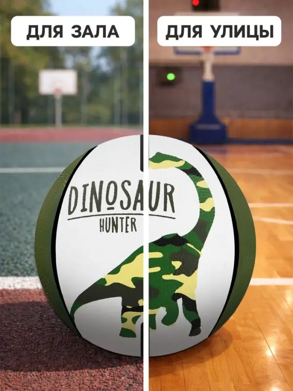 Баскетбольный мяч ONLYTOP DINOZAUR, клееный, 8 панелей, р. 3, резина, резиновая камера