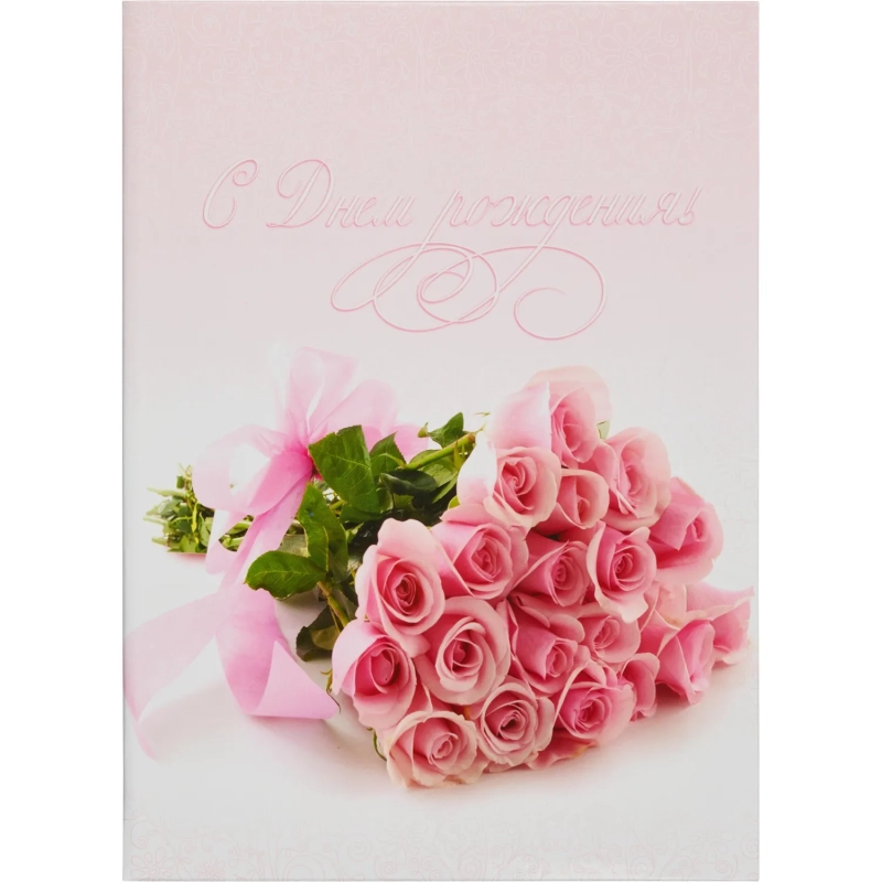 Папка адресная с Днем рождения