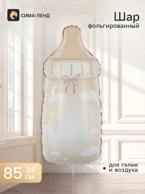 Воздушный шар фольгированный 34" &laquo;Бутылочка&raquo;, бежевый