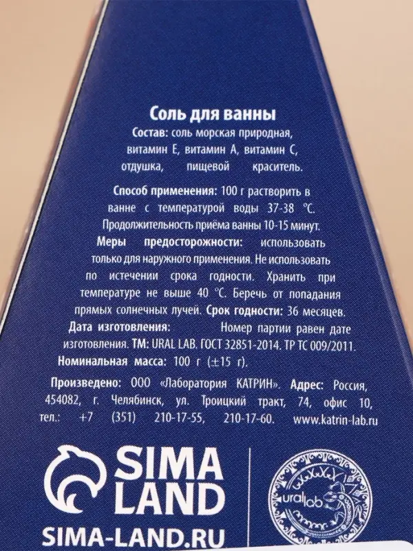 Соль для ванны URAL LAB &laquo;Уютной зимы&raquo;, 100 г, аромат мятной жвачки, Новый Год