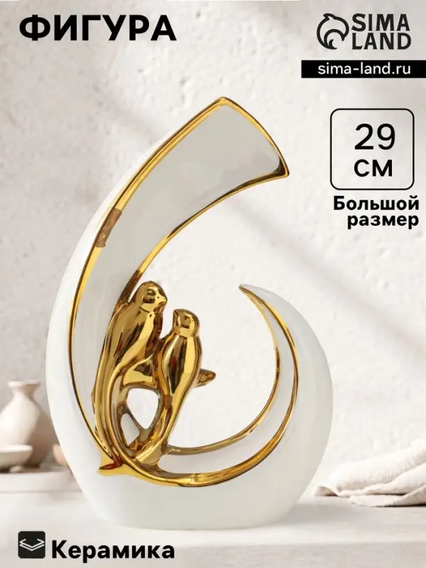 Фигура керамика &laquo;Две птички. Абстракция&raquo;, белый с золотом, 8&times;20&times;29 см