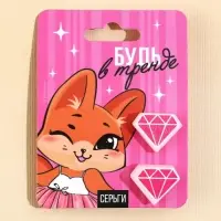 Серьги детские «Будь в тренде» гвоздики