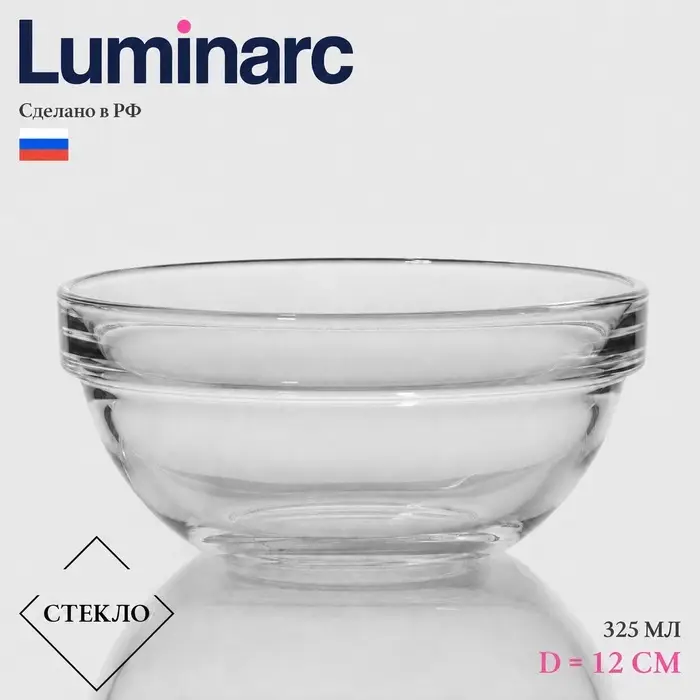 Салатник Luminarc &laquo;Удобное хранение&raquo;, 325 мл, d=12 см, h=5.5 см, штабелируемый, стекло, прозрачный