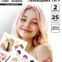 Переводные татуировки детские «Корейские парни», тату — 2 листа