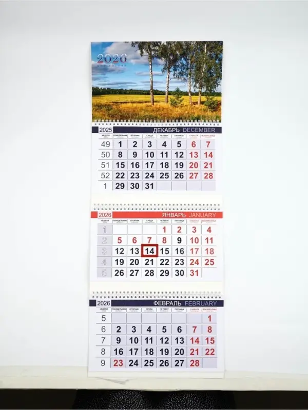 Календарь квартальный 2026 «Просторы России» Календарь квартальный 2026 «Просторы России»