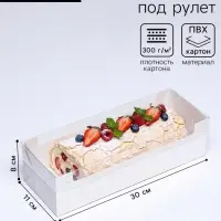 Коробка под рулет белая, 30&times;11&times;8 см