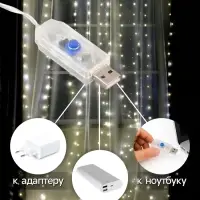 Гирлянда &laquo;Занавес&raquo; 2.8&times;3 м, роса на крючках, с пультом, IP20, серебристая нить, 300 LED, свечение тёплое белое, 8 режимов, USB