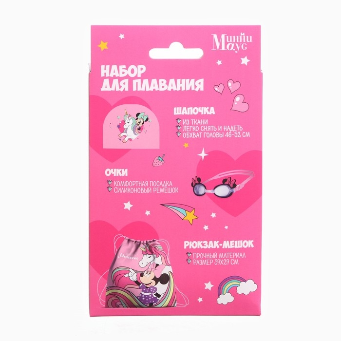 Набор детский «Минни», в комплекте шапка, очки для плавания, мешок Набор детский «Минни», в комплекте шапка, очки для плавания, мешок