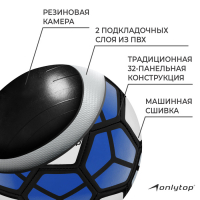 Футбольный мяч ONLYTOP, машинная сшивка, 32 панели, р. 5, PVC, цвет МИКС