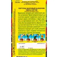 Семена цветов Портулак махровый Балкончик, смесь сортов  Цветущий балкон, Ц/П,0,05 г