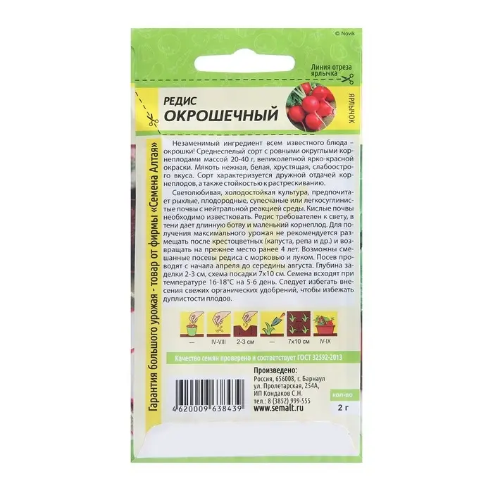 Семена Редис "Окрошечный", ц/п, 2 г