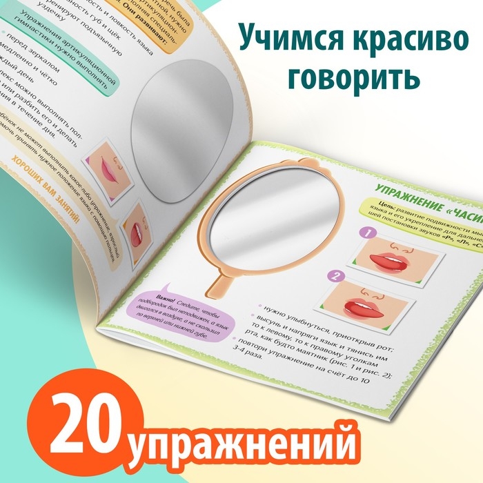 Книга «Артикуляционная гимнастика. Мой домашний логопед» Книга «Артикуляционная гимнастика. Мой домашний логопед»