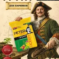 Грунт для Парников PETER PEAT, 10 л
