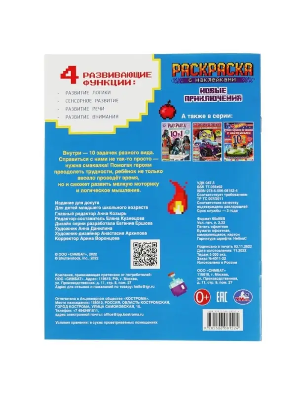 Раскраска с наклейками &laquo;Майнкрафт. Новые приключения&raquo;