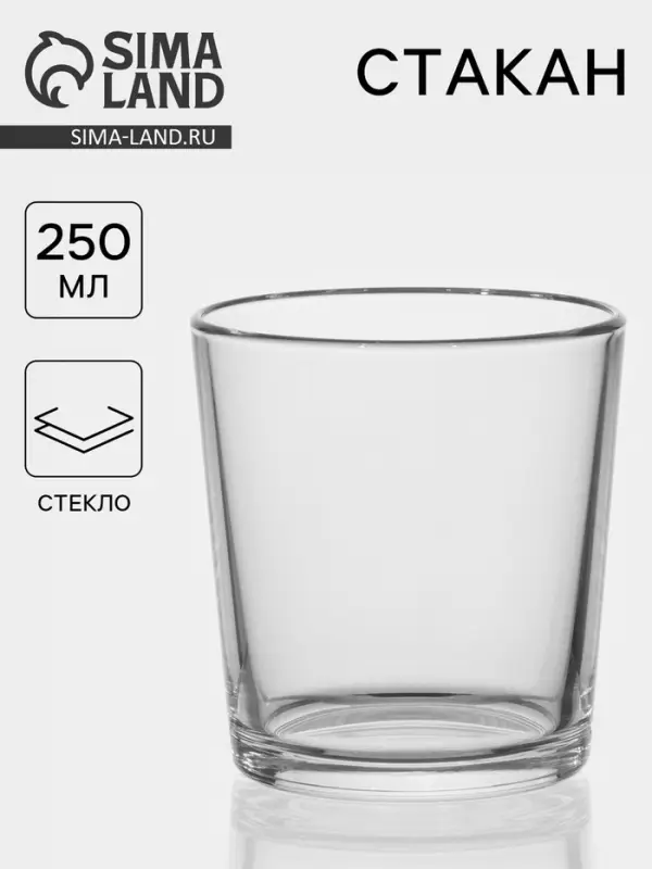 Стакан низкий &laquo;Ода&raquo;, 250 мл, стекло, прозрачный