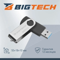 Флеш-память BigTech UFD025, USB3.0, 32GB