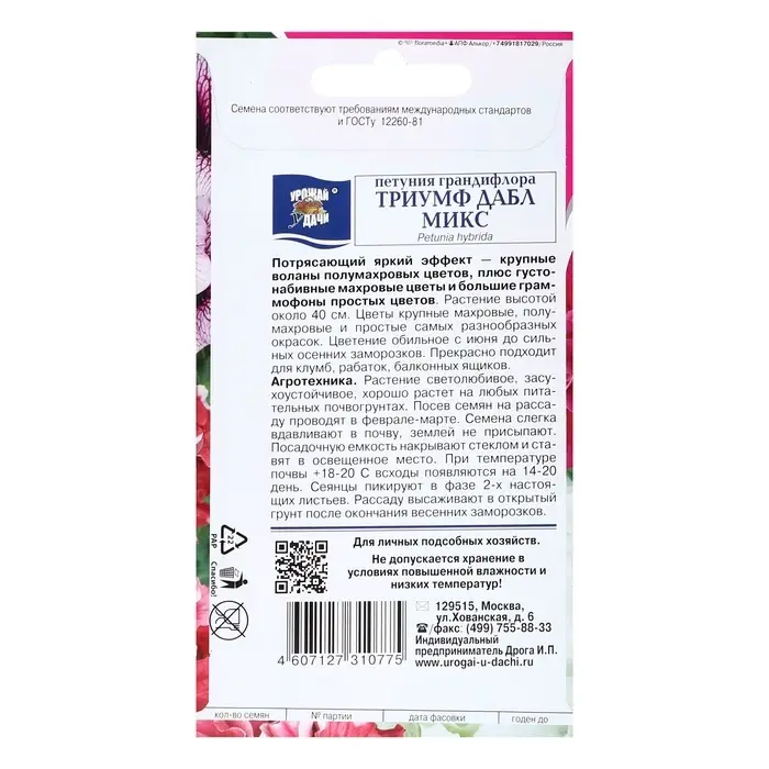 Семена цветов Петуния  Семена цветов Петуния "Триумф Дабл", микс, F1, 0,01г